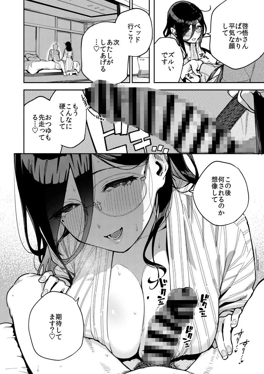 となりのあやねさん 旅館でしっぽり編 画像7