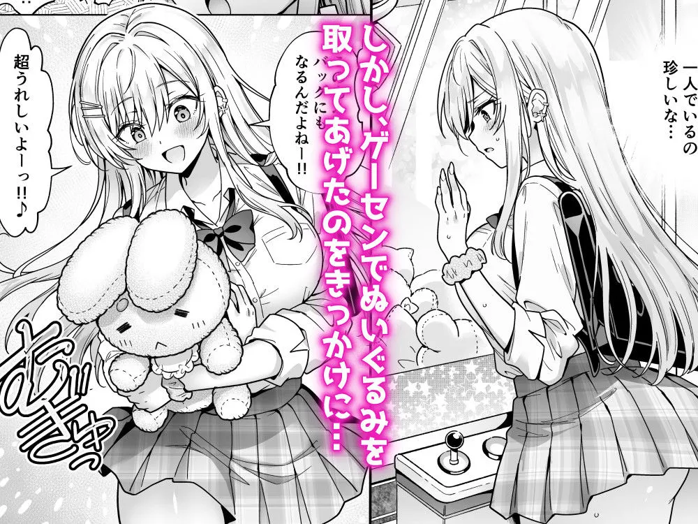 エロカワ陽キャの天瀬さんは陰キャオタクの僕にしか興味がない 画像2