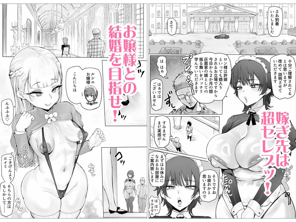 メイドで生ハメ練習したらお嬢様のコキ穴を攻略だ! 画像2