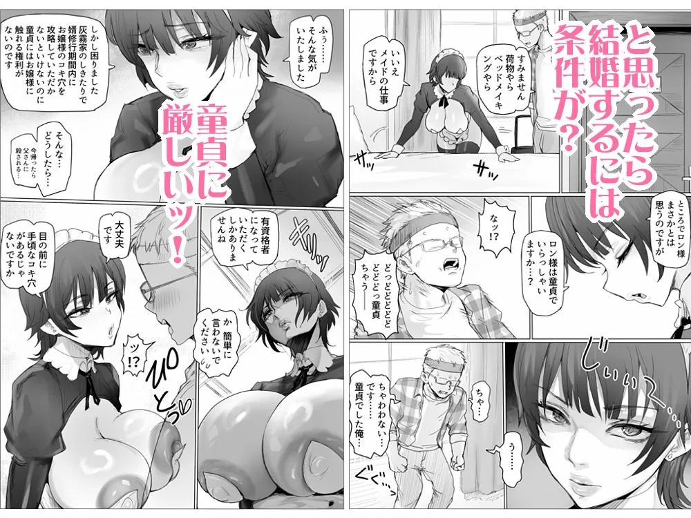メイドで生ハメ練習したらお嬢様のコキ穴を攻略だ! 画像3