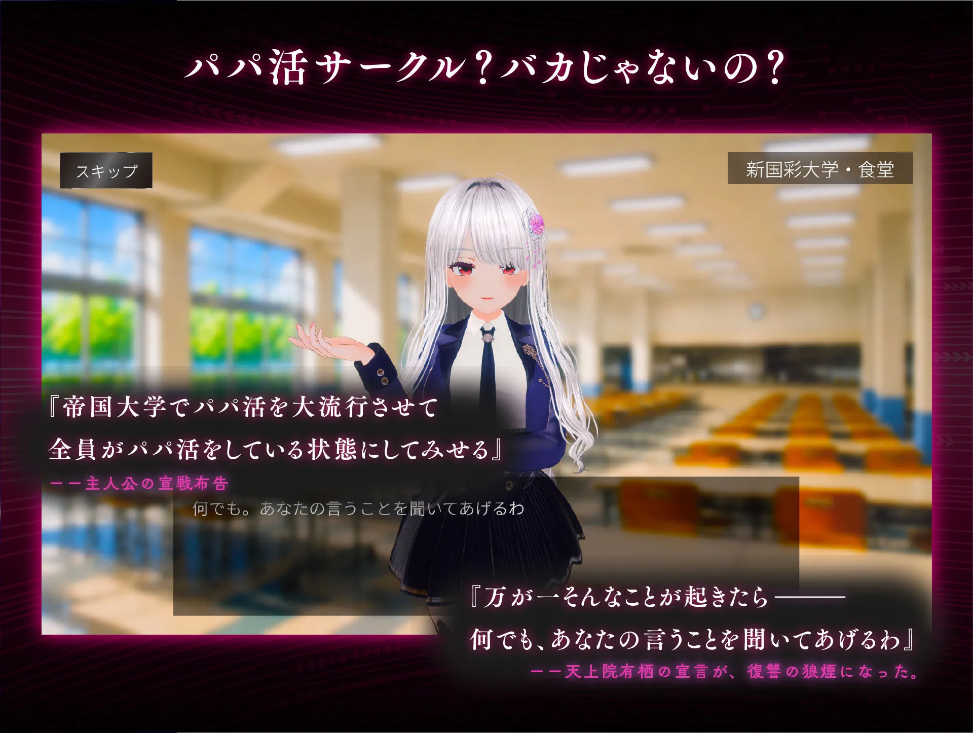 パパ活パンデミクス - 女子大生ビッチ化計画 - 画像5