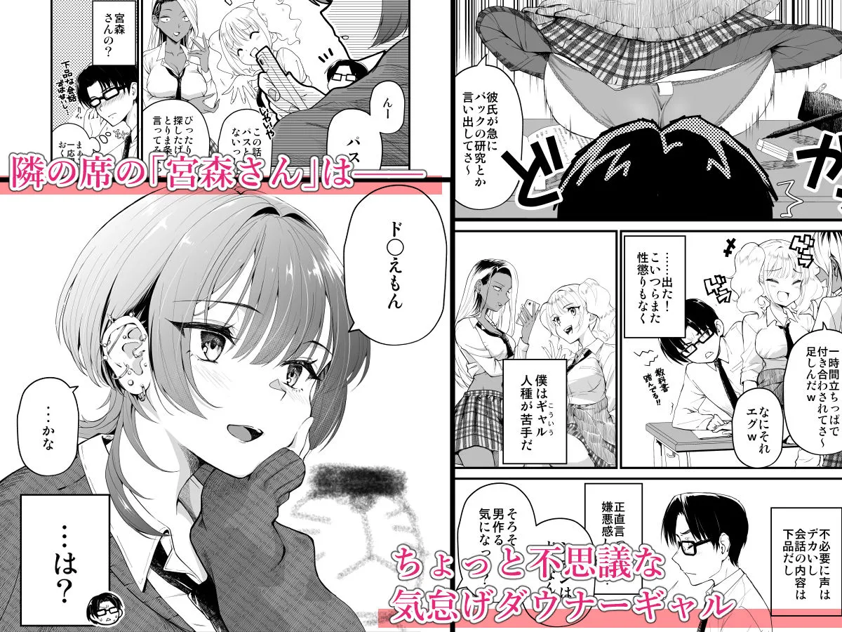 隣の席のダウナーギャルは僕のことを独占したい! 画像1