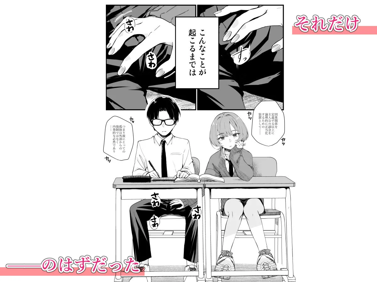 隣の席のダウナーギャルは僕のことを独占したい! 画像3