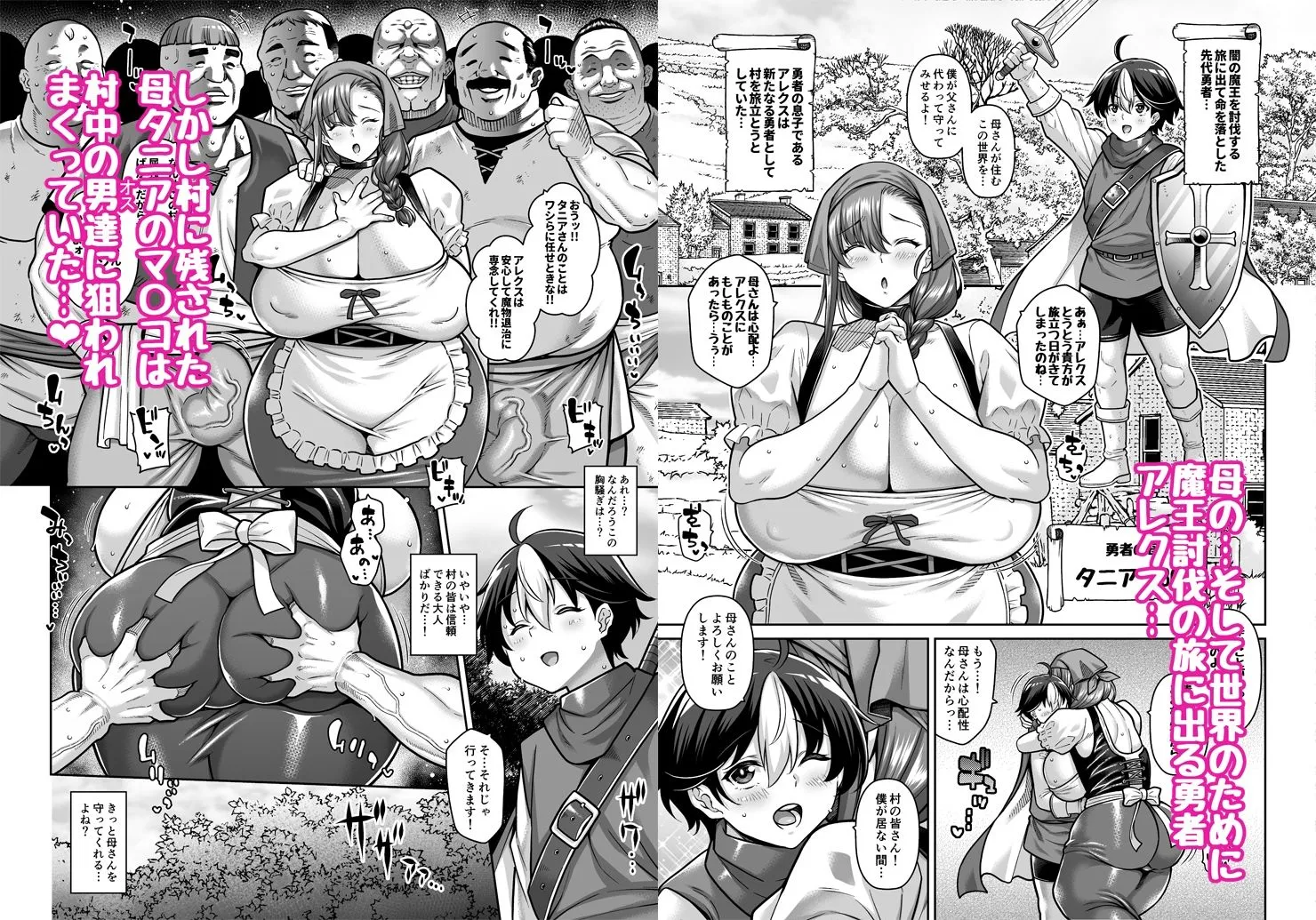 勇者のママはハメられてしまった！ 画像1