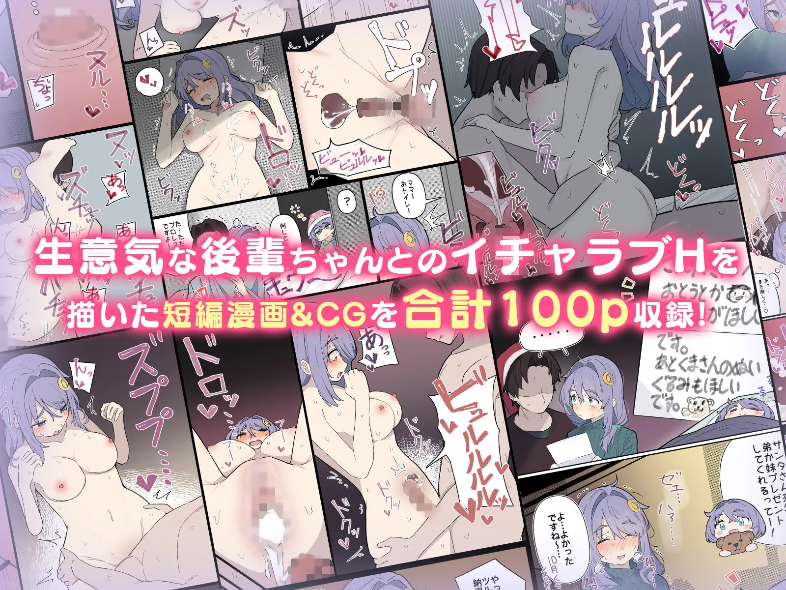 何年経ってもセンパイに勝てない生意気後輩ちゃん〜Hな総集編〜 画像5