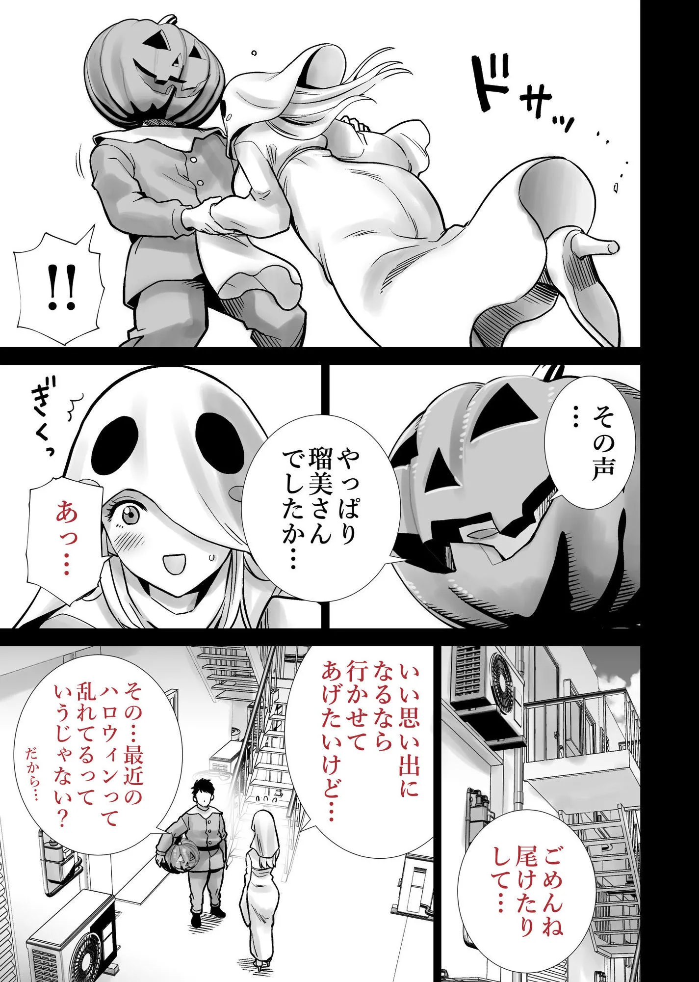 友達のママが僕のデカチンでイキまくったハロウィン 画像10