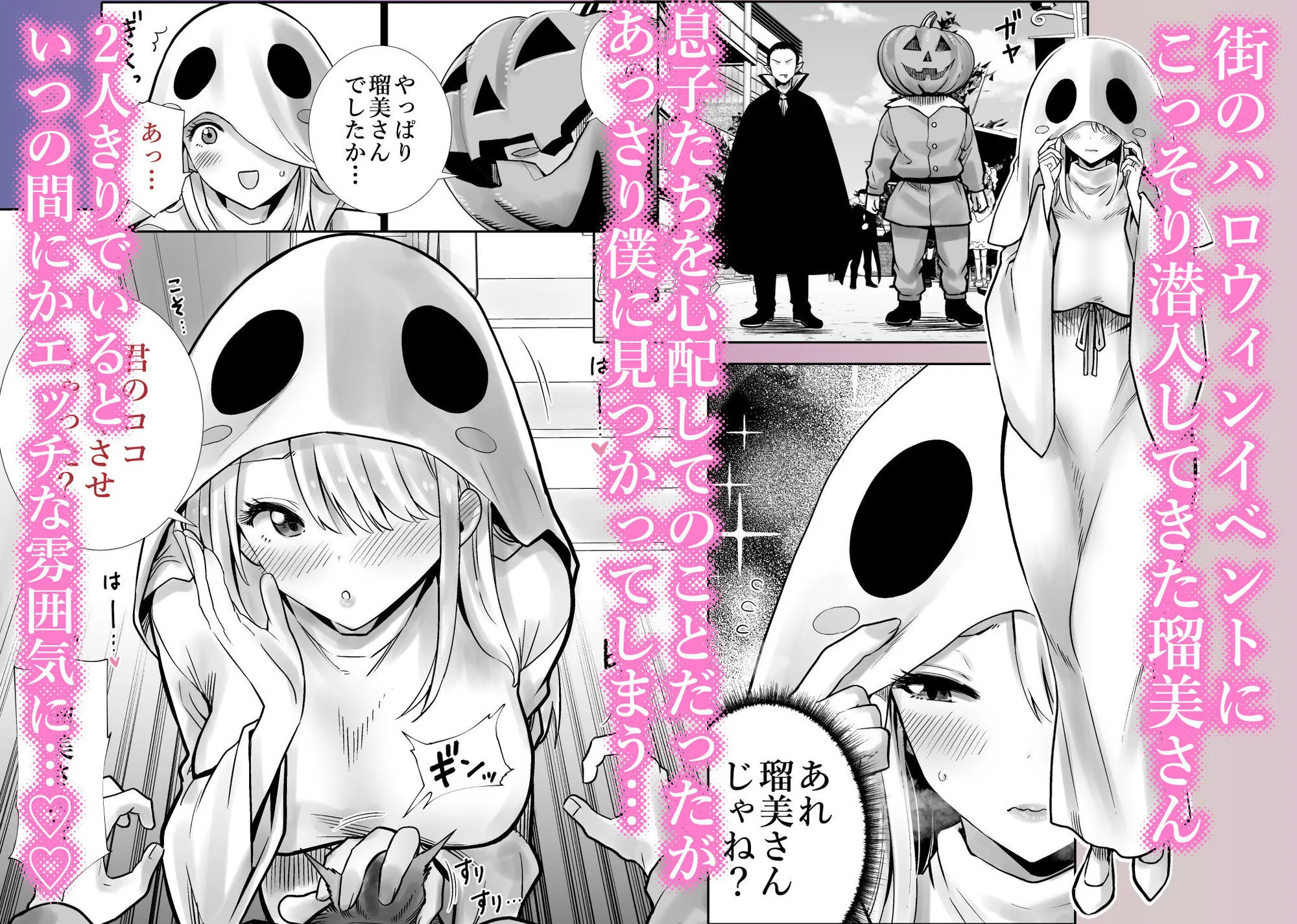 友達のママが僕のデカチンでイキまくったハロウィン 画像1
