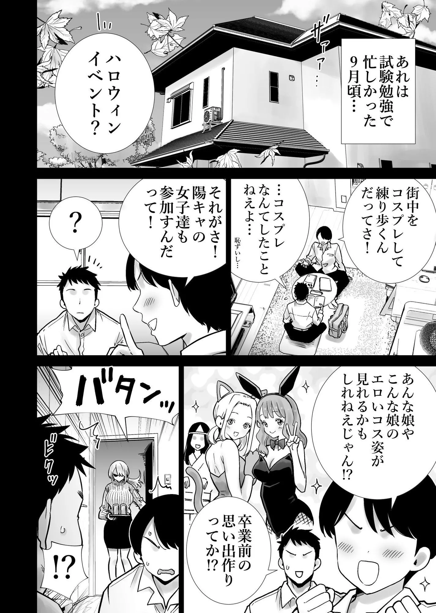 友達のママが僕のデカチンでイキまくったハロウィン 画像5