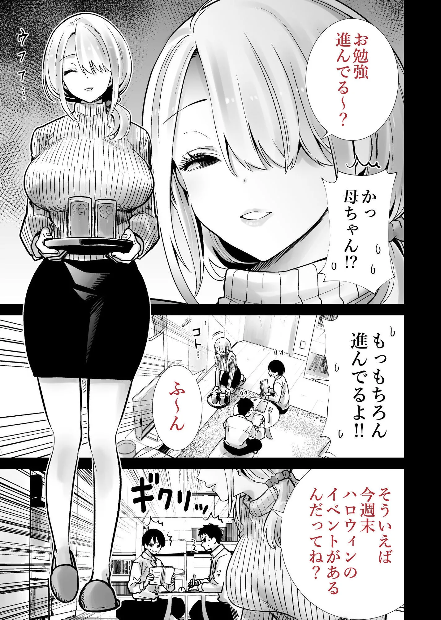 友達のママが僕のデカチンでイキまくったハロウィン 画像6