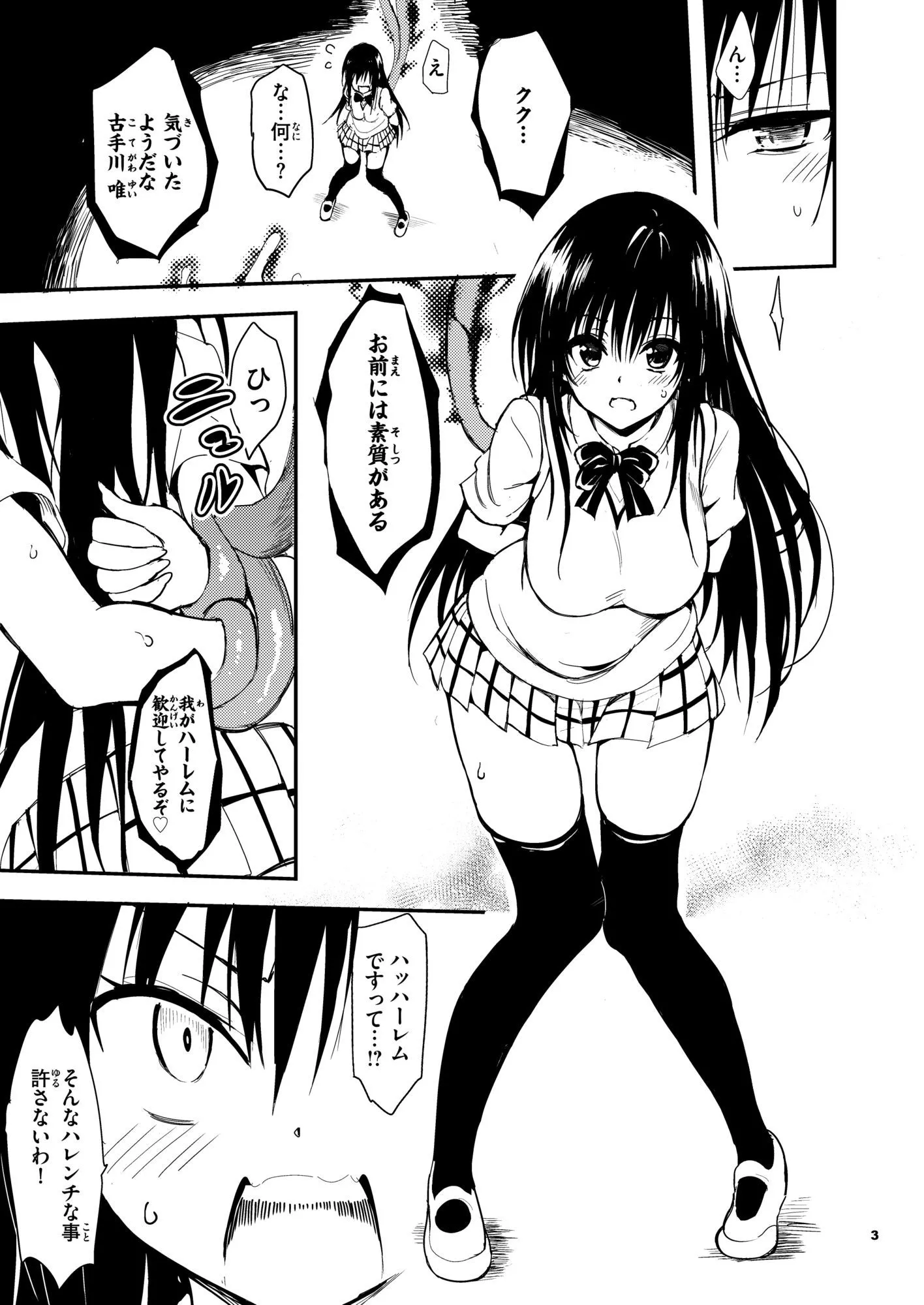 ハレンチ教育 画像1