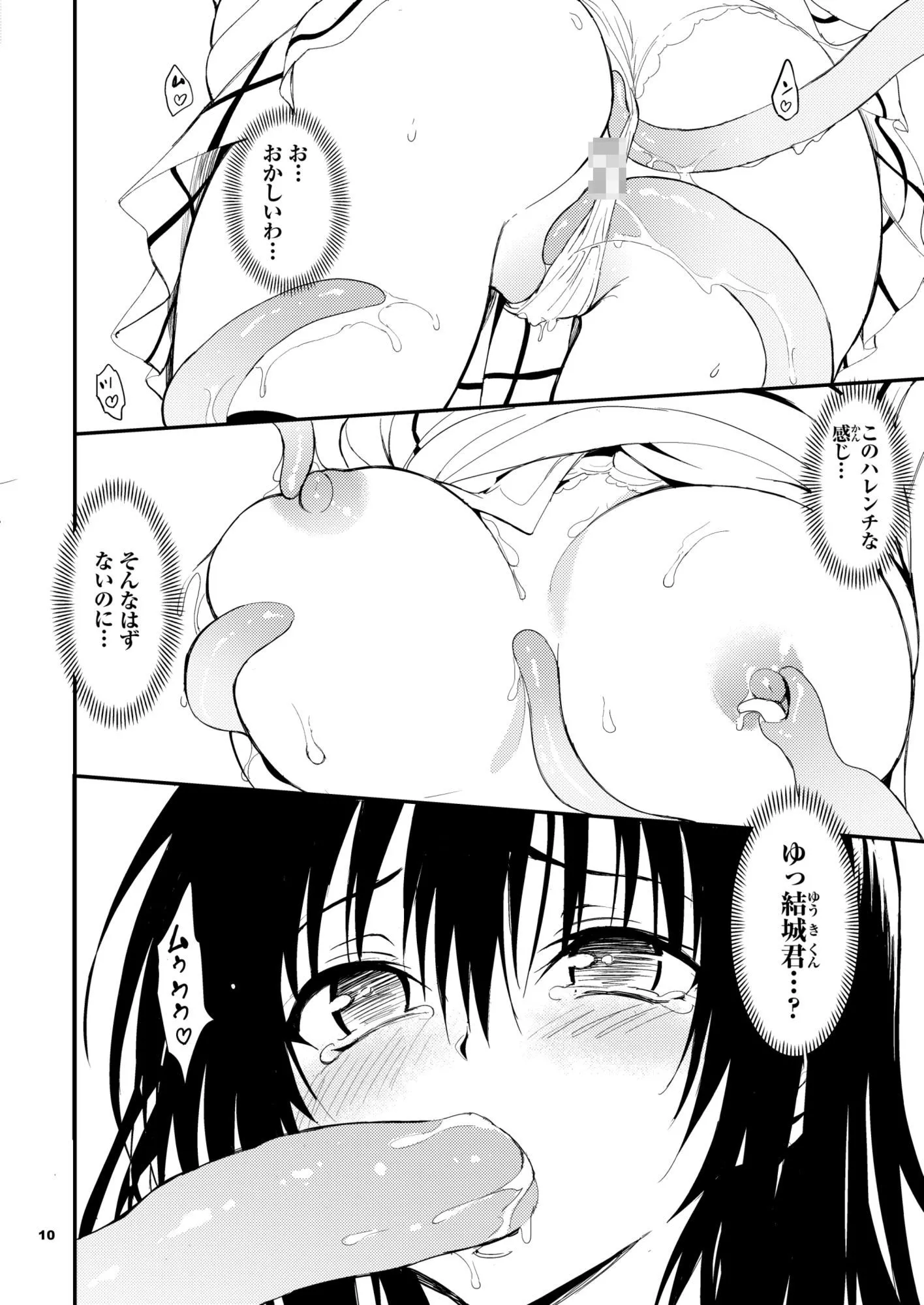 ハレンチ教育 画像3