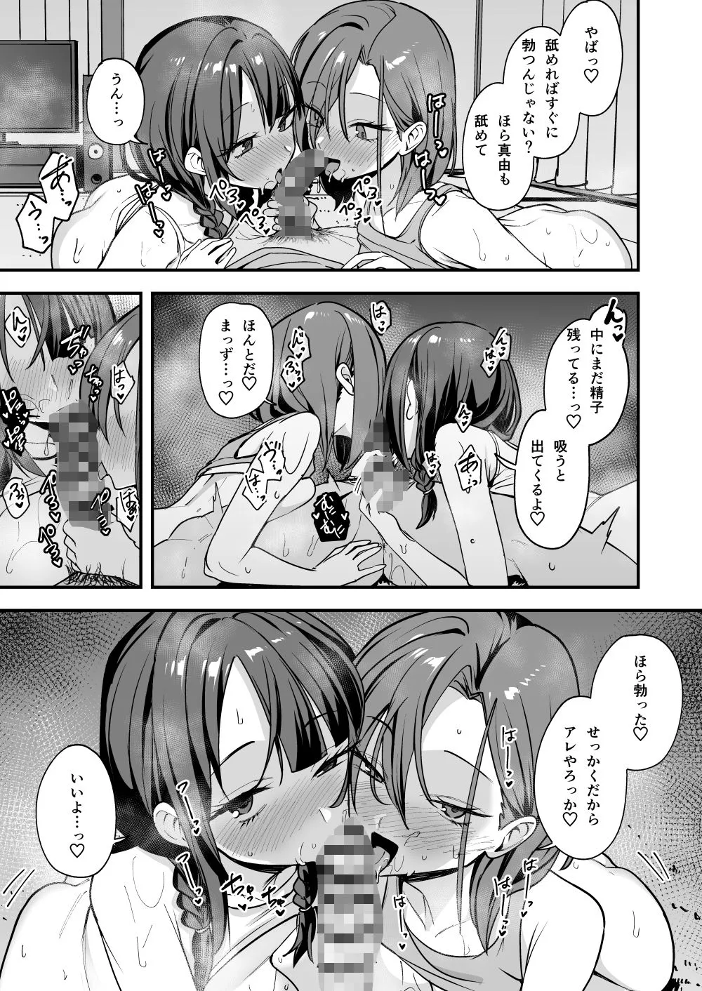 みんなが誰かと付き合えるまでの話 画像10