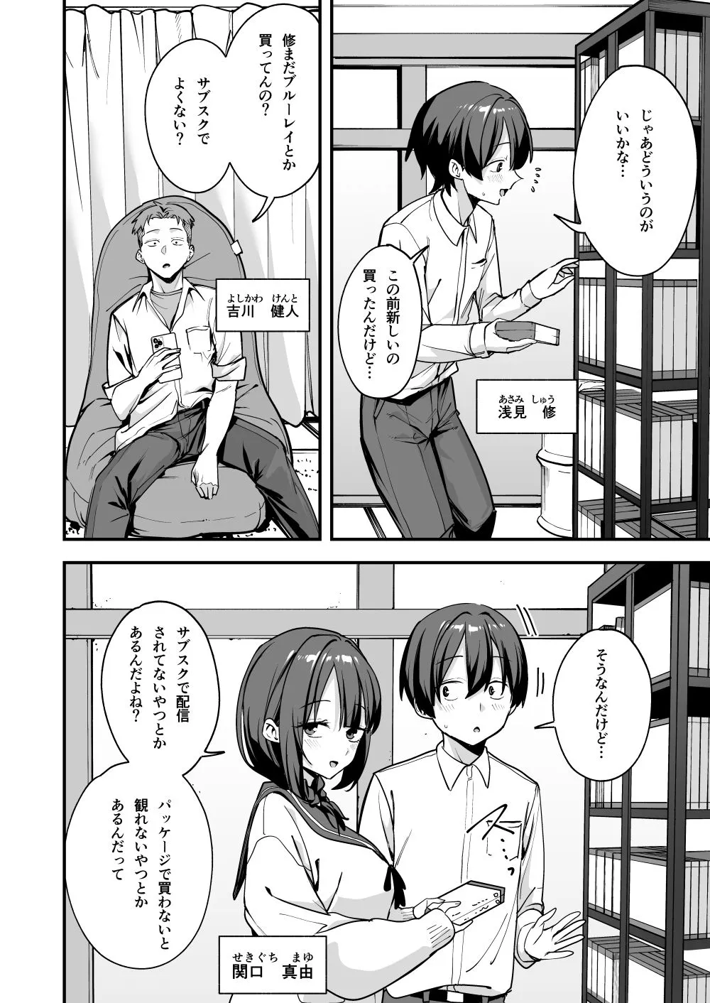 みんなが誰かと付き合えるまでの話 画像2