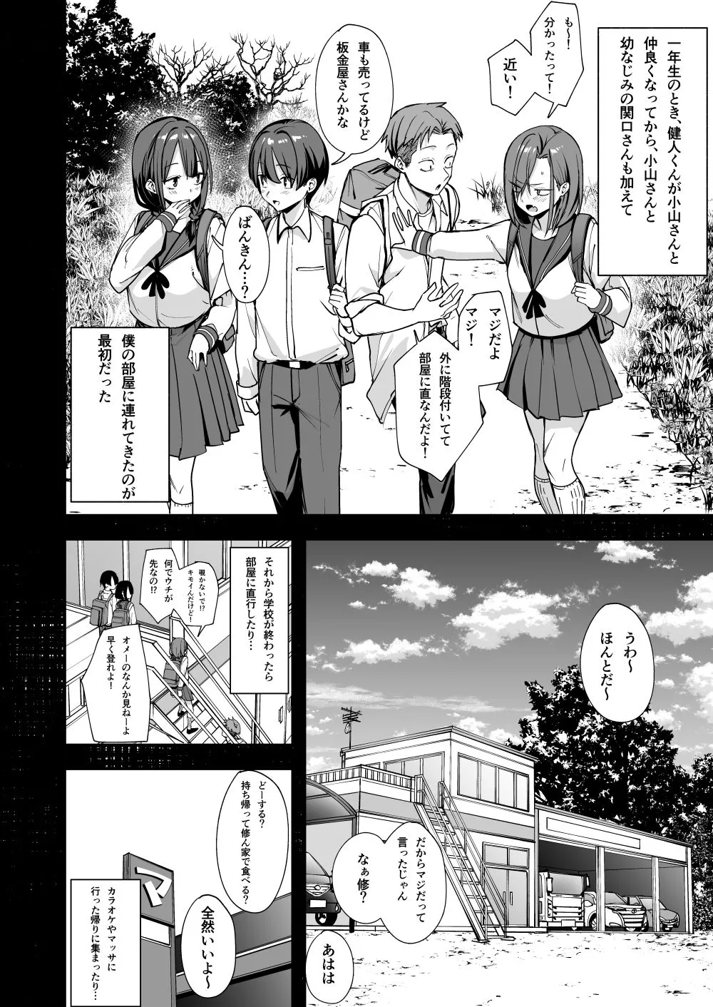 みんなが誰かと付き合えるまでの話 画像3