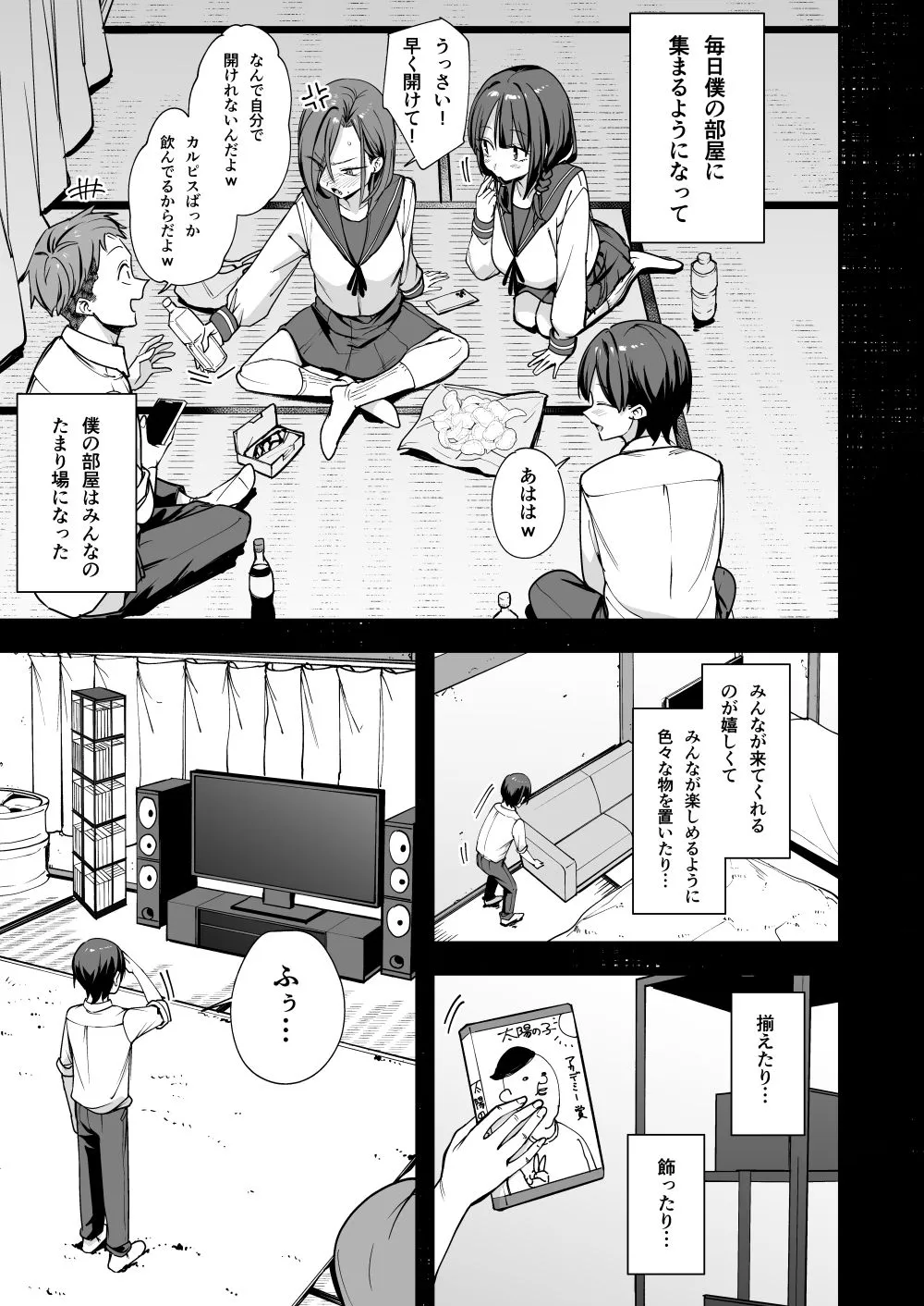 みんなが誰かと付き合えるまでの話 画像4