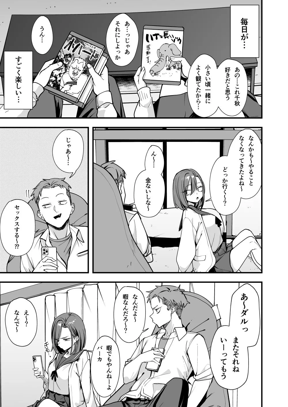 みんなが誰かと付き合えるまでの話 画像5