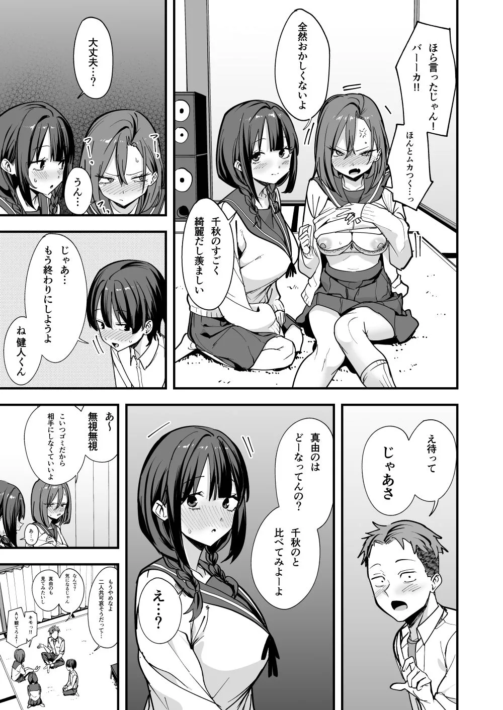 みんなが誰かと付き合えるまでの話 画像6