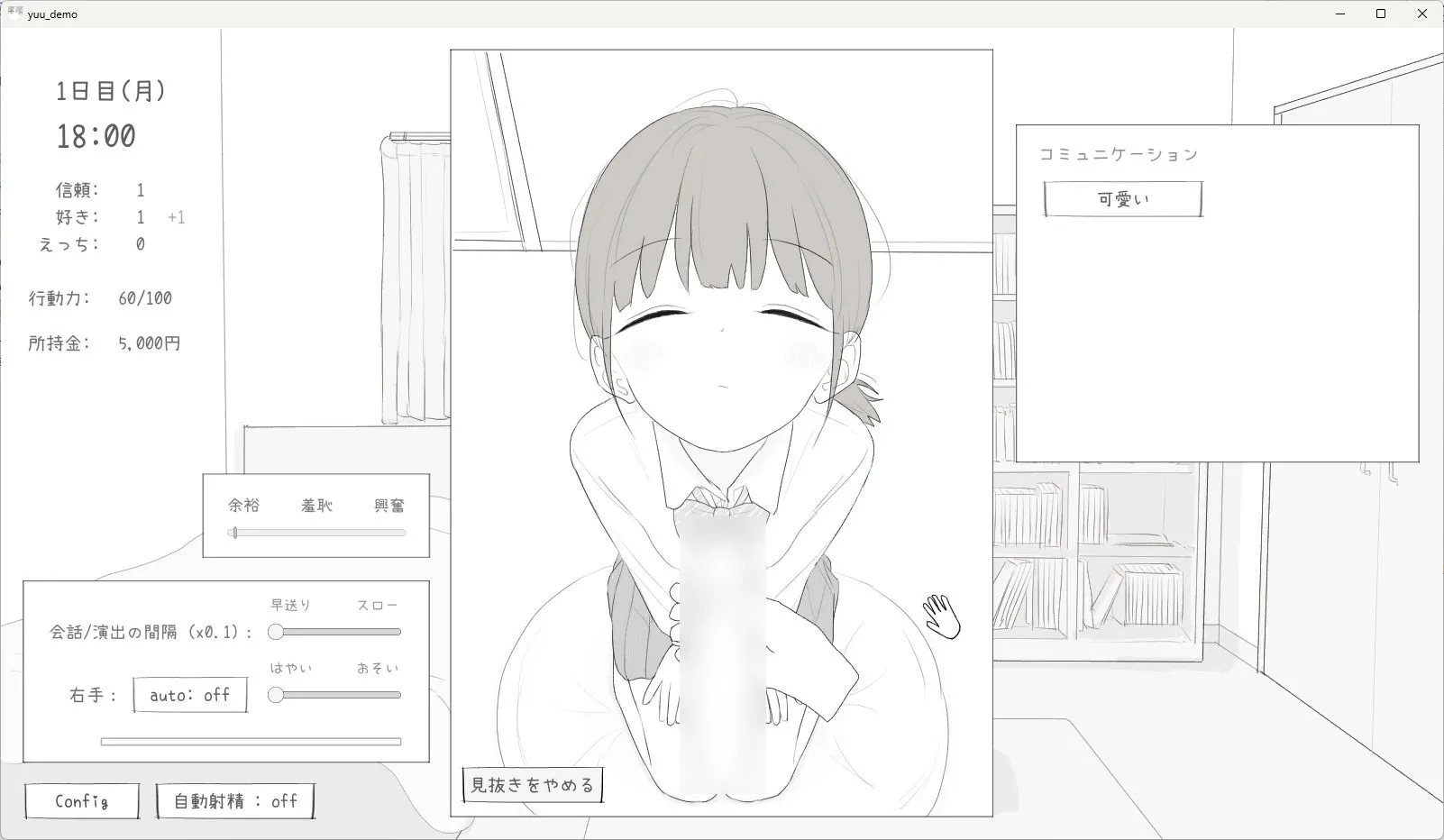 小悪魔妹との30日間 画像1