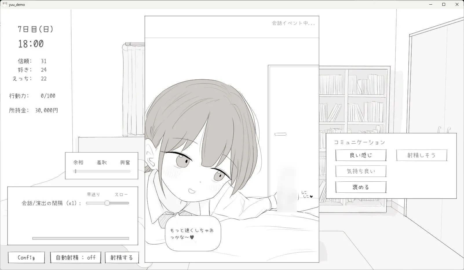 小悪魔妹との30日間 画像2