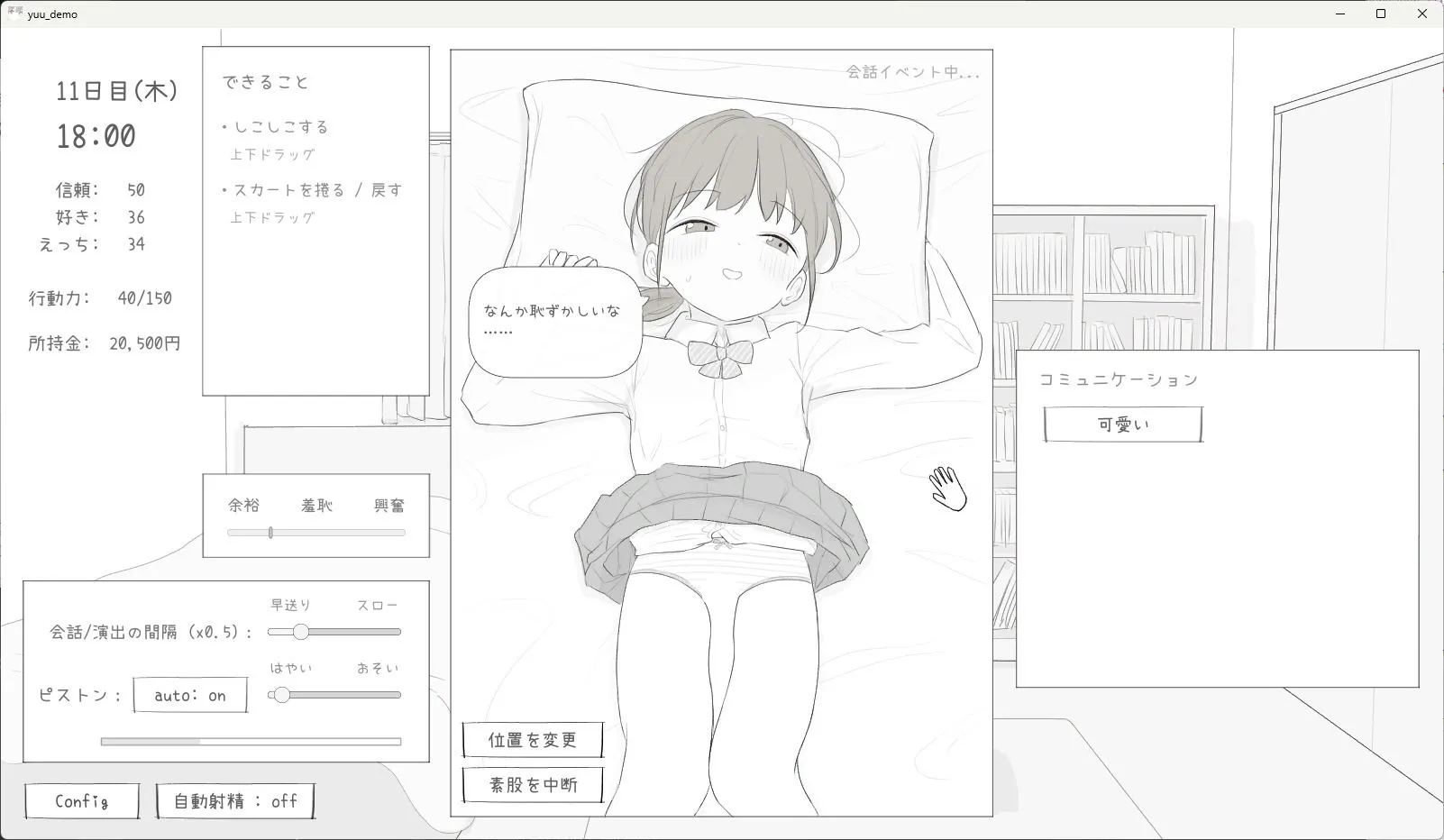小悪魔妹との30日間 画像3