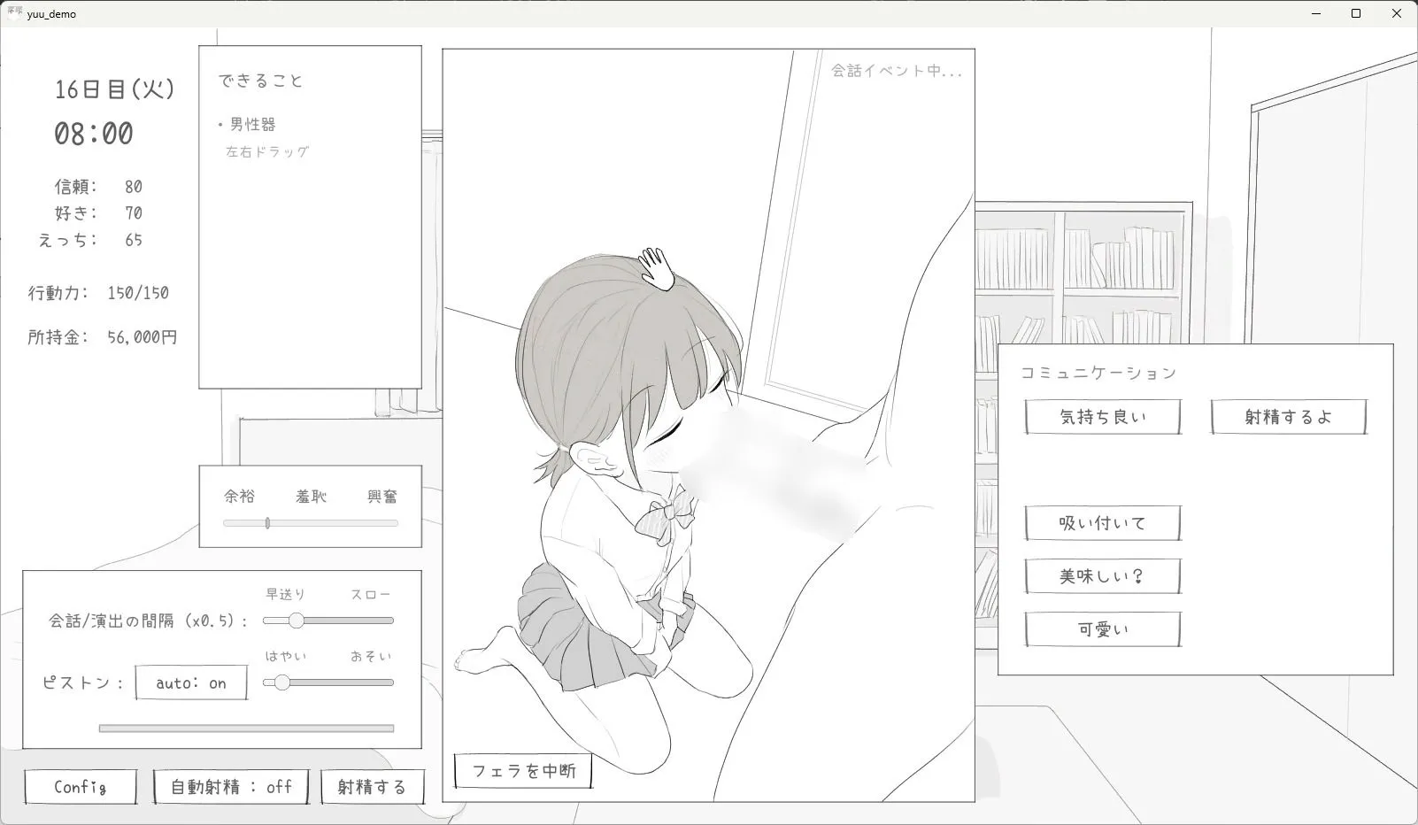 小悪魔妹との30日間 画像5