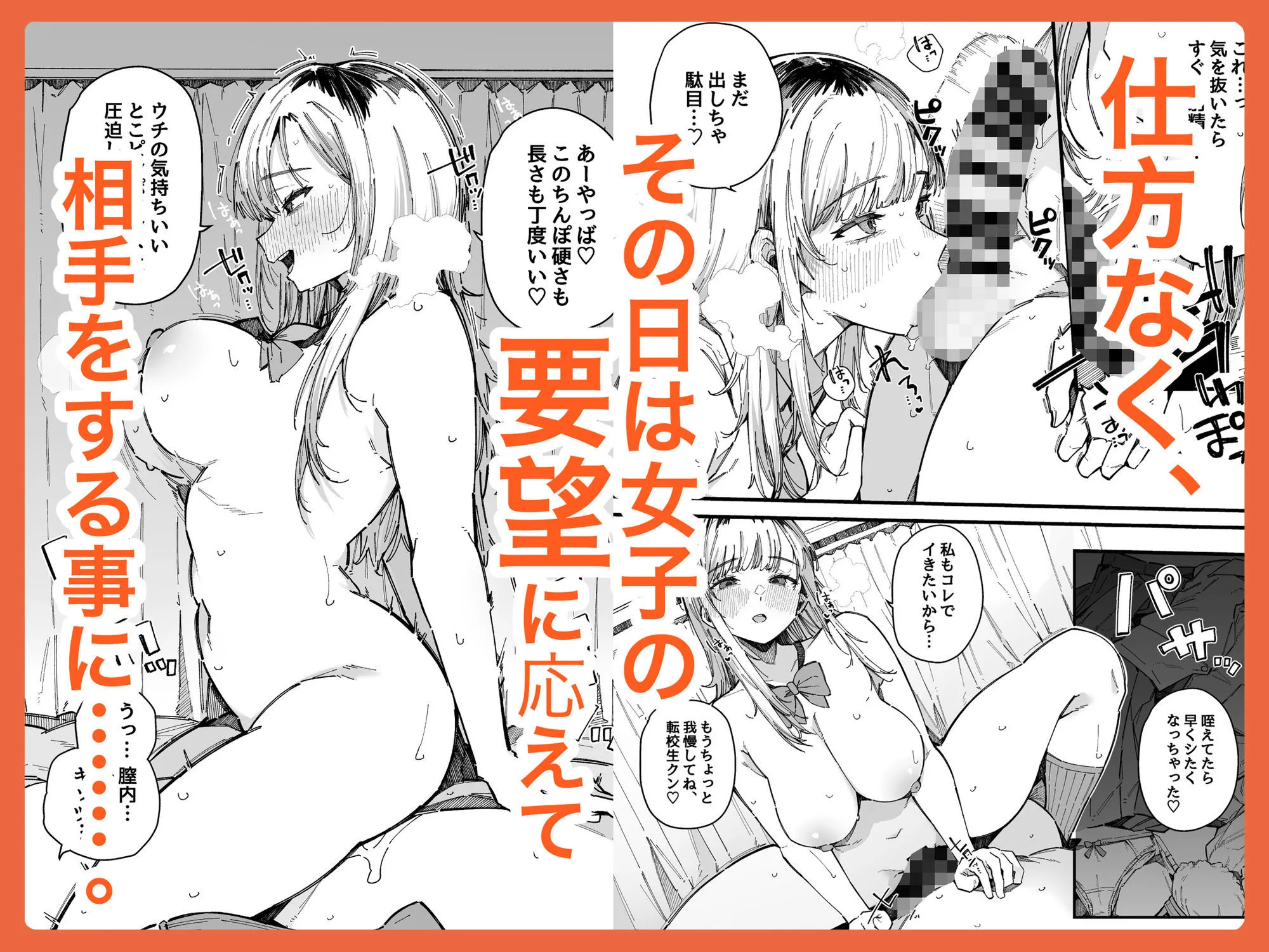 転校先の学校で女子生徒の性欲を解消する係になった話。 画像2