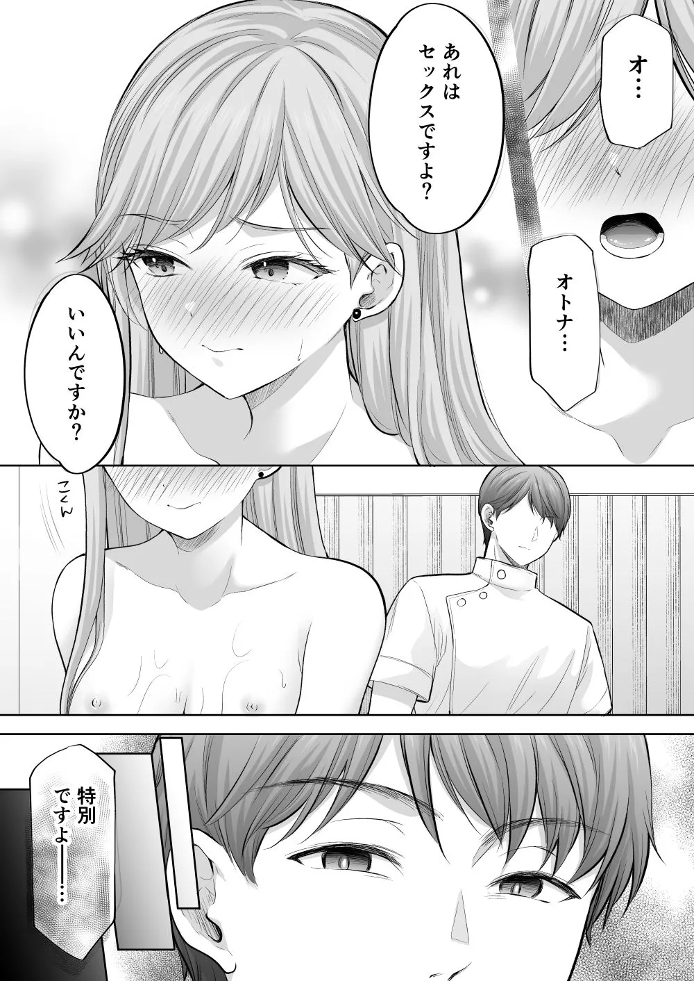 塾の上のマッサージ屋さん‐凛子完堕ち編‐ 画像9