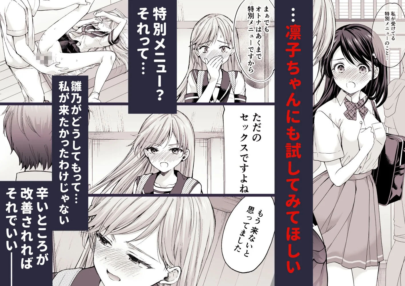 塾の上のマッサージ屋さん‐凛子完堕ち編‐ 画像2