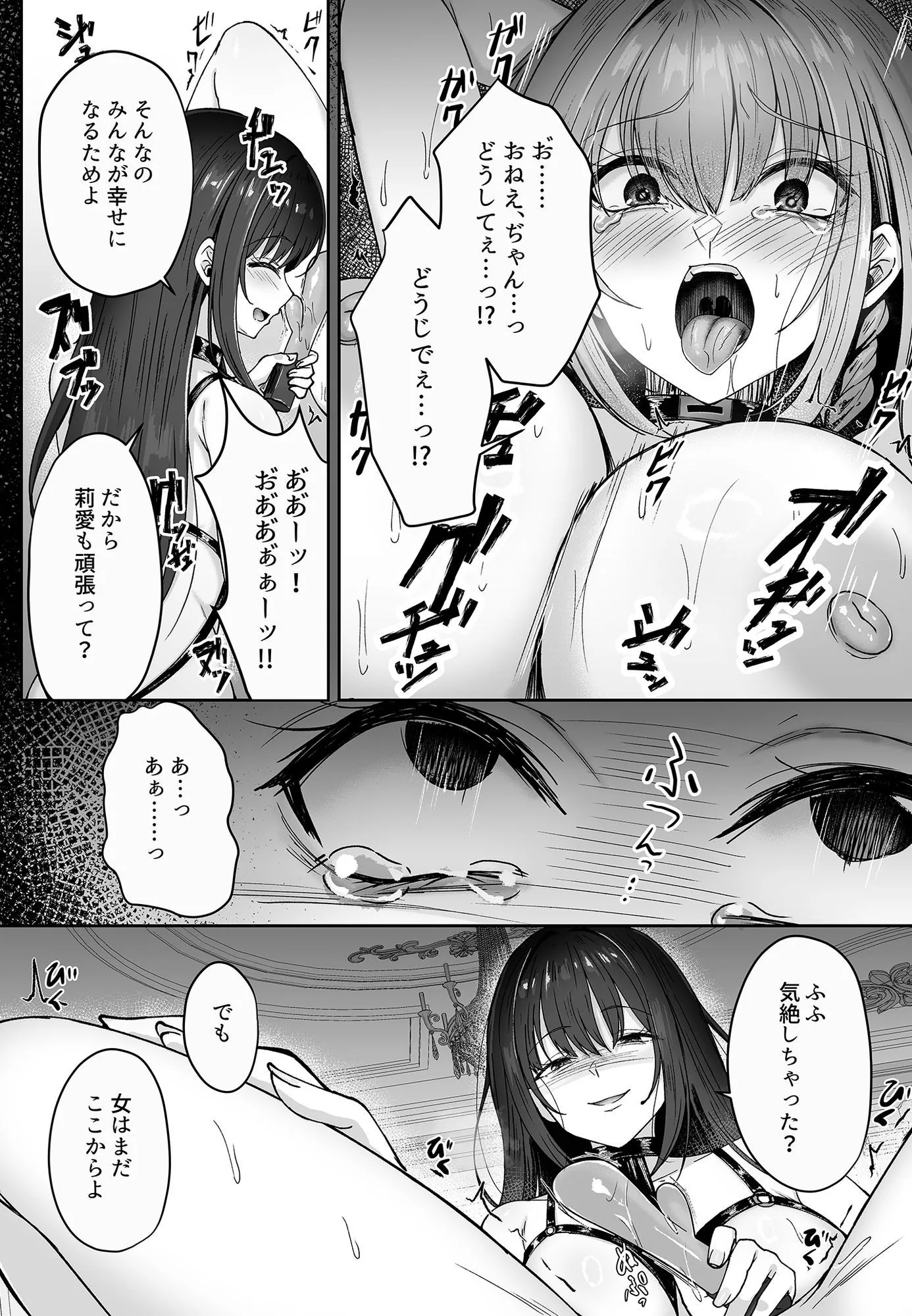 ミガワリ総集編 + 描き下ろし漫画21ページ 画像9