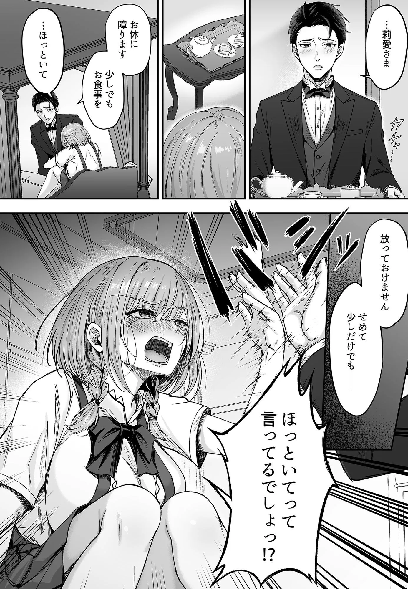ミガワリ総集編 + 描き下ろし漫画21ページ 画像4