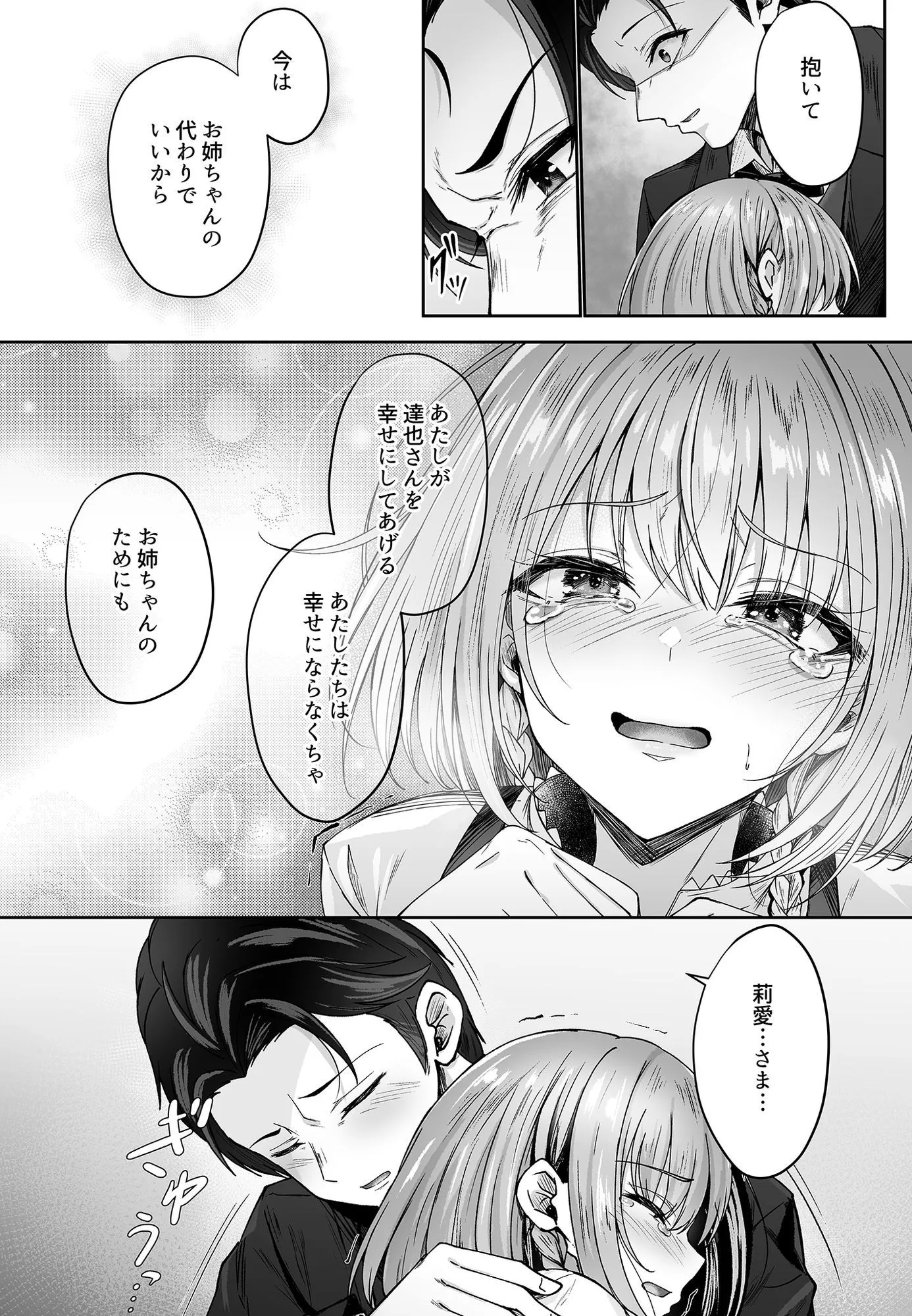 ミガワリ総集編 + 描き下ろし漫画21ページ 画像5