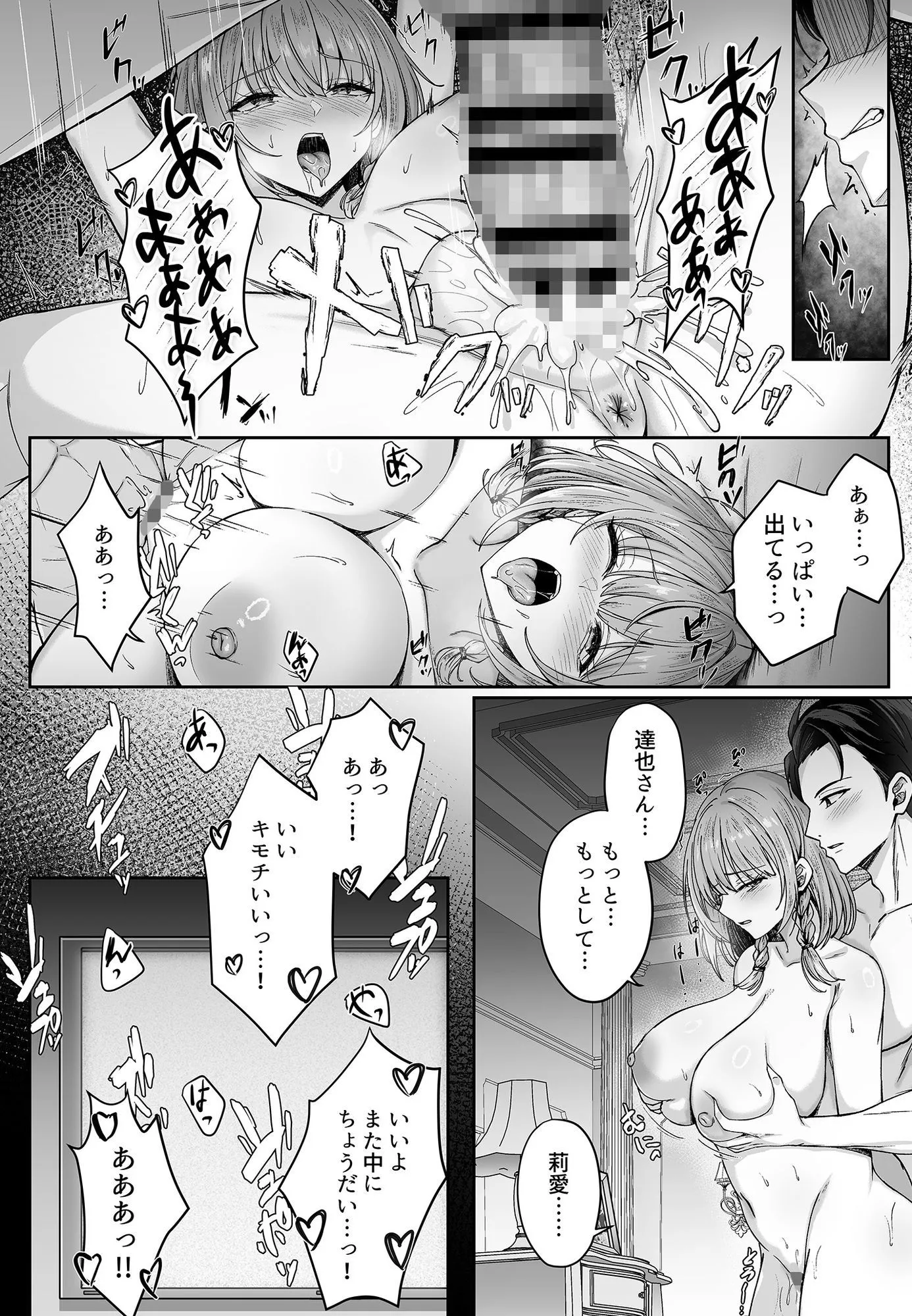 ミガワリ総集編 + 描き下ろし漫画21ページ 画像6