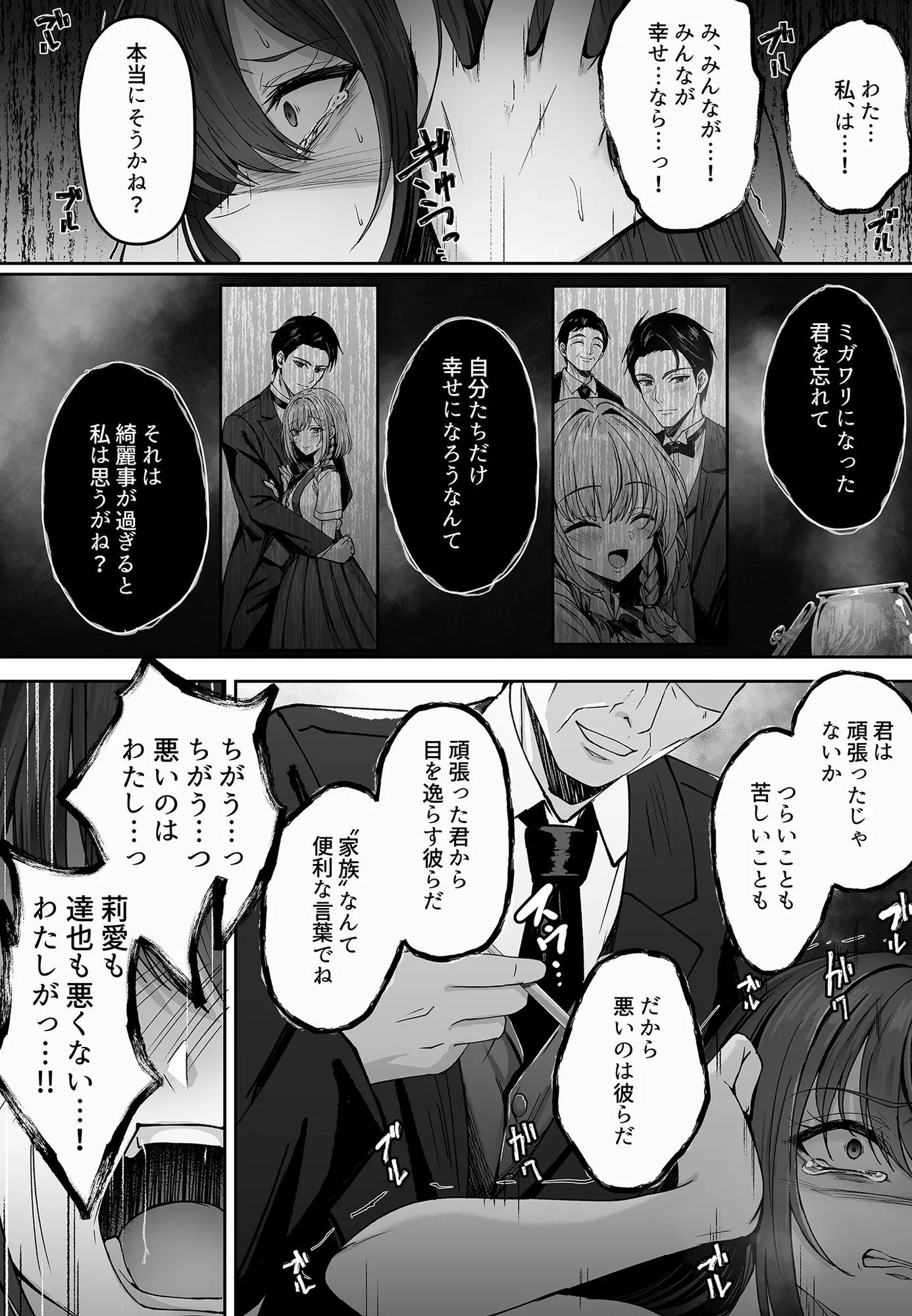 ミガワリ総集編 + 描き下ろし漫画21ページ 画像8