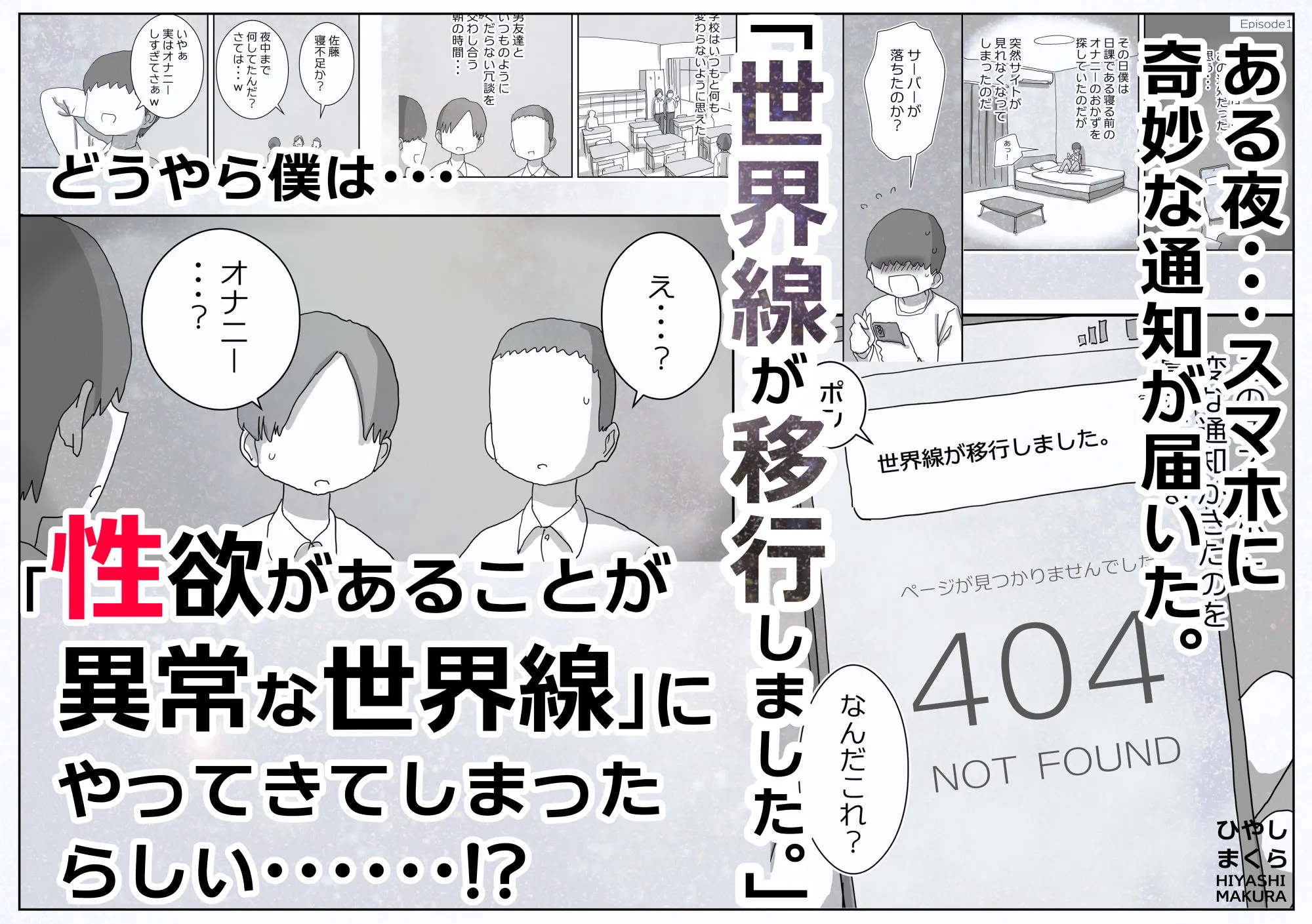 どうやら僕は「性欲があることが異常すぎて死ぬほど心配される世界線」にやってきたらしい 画像1