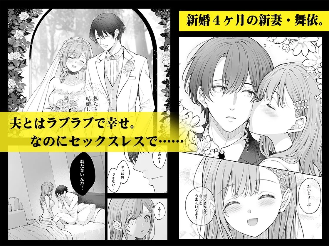 新妻の秘め事〜元彼の誘惑に堕ちていく体〜 画像1