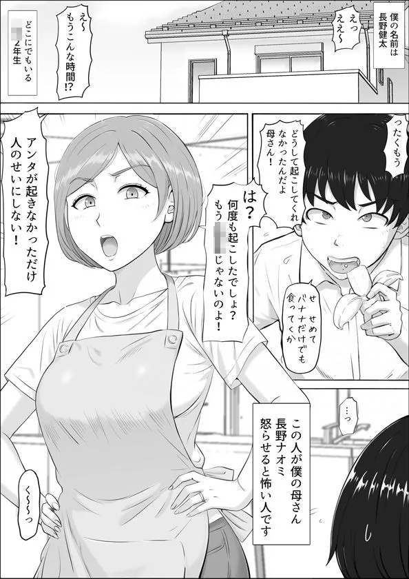 ナオミ〜僕の知らない母さんの顔〜 画像1