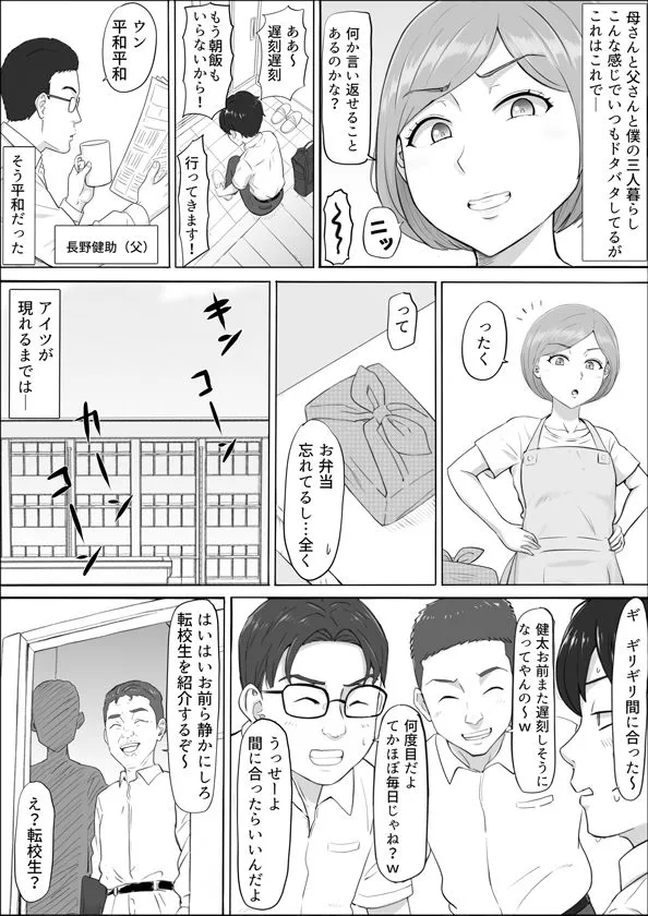 ナオミ〜僕の知らない母さんの顔〜 画像2