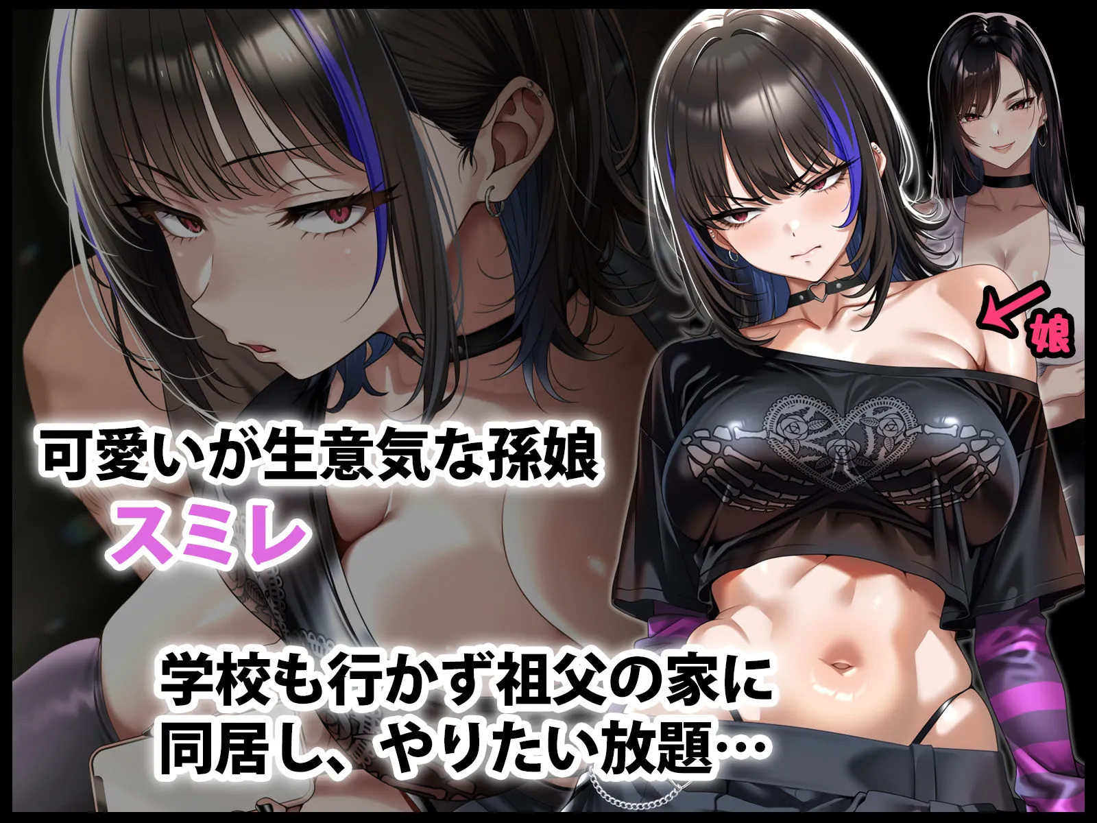 生意気な孫娘をわからせて無理やり孕ませた話 画像1