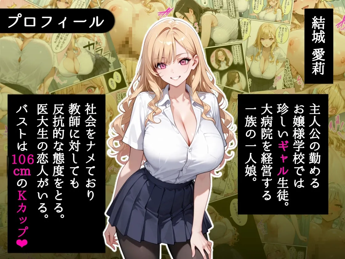 俺しか勃起できない世界4 〜Kカップ爆乳ギャル生徒寝取り&生オナホ化〜 画像1
