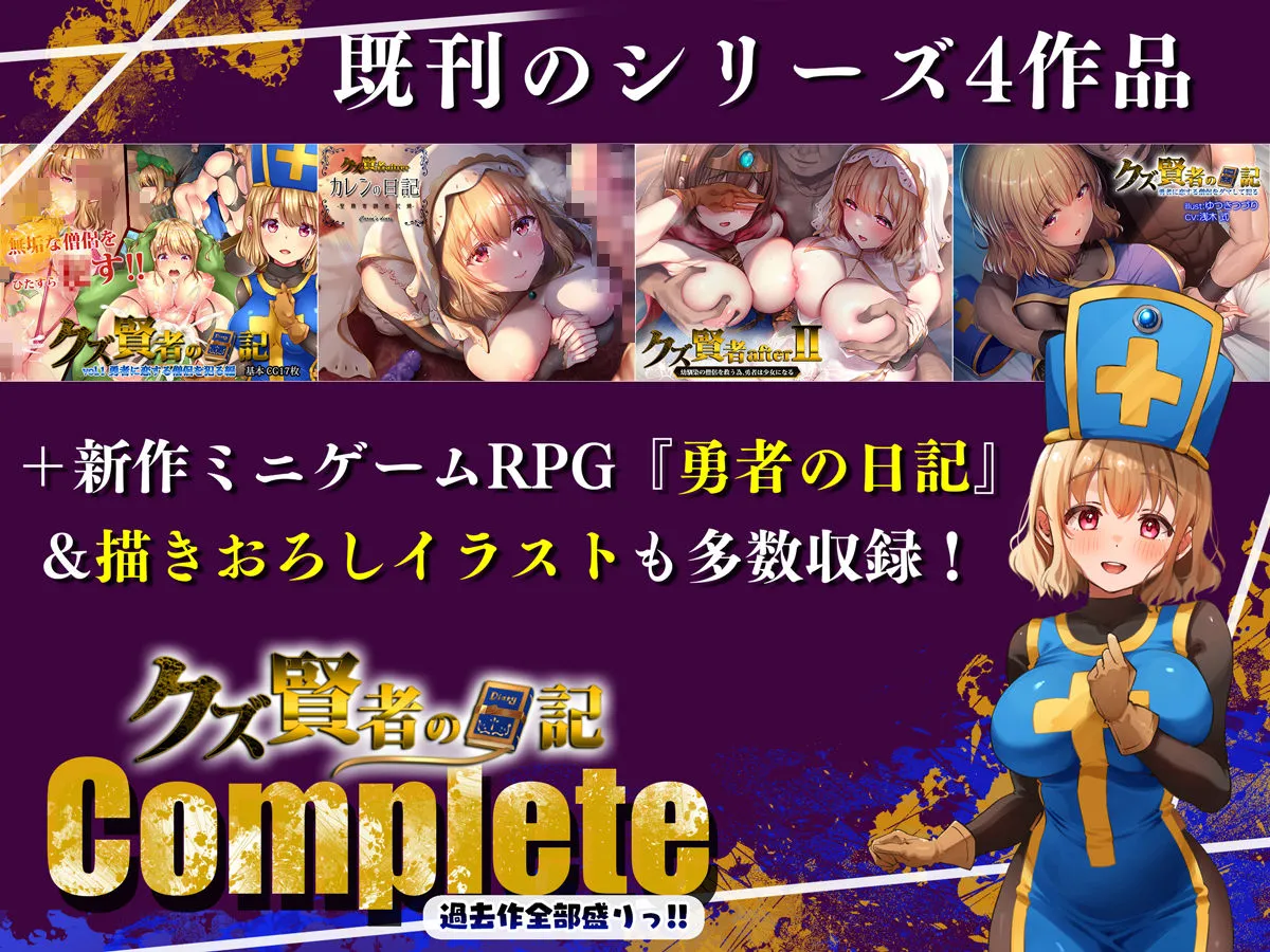 クズ賢者の日記 Complete 画像1