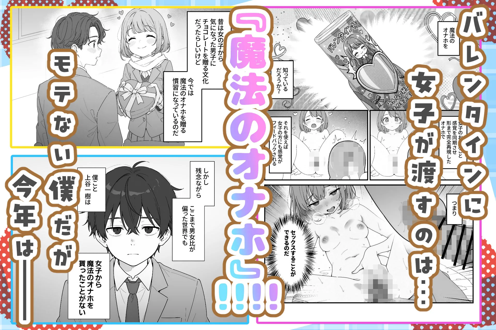 バレンタインにダウナー系銀髪ギャルから魔法のオナホをもらったから使い倒してイチャラブセックスしまくる。 画像1