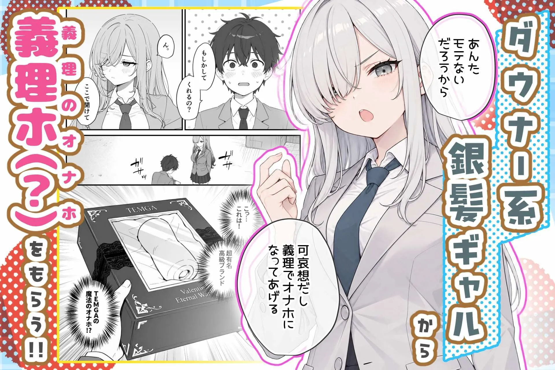 バレンタインにダウナー系銀髪ギャルから魔法のオナホをもらったから使い倒してイチャラブセックスしまくる。 画像2