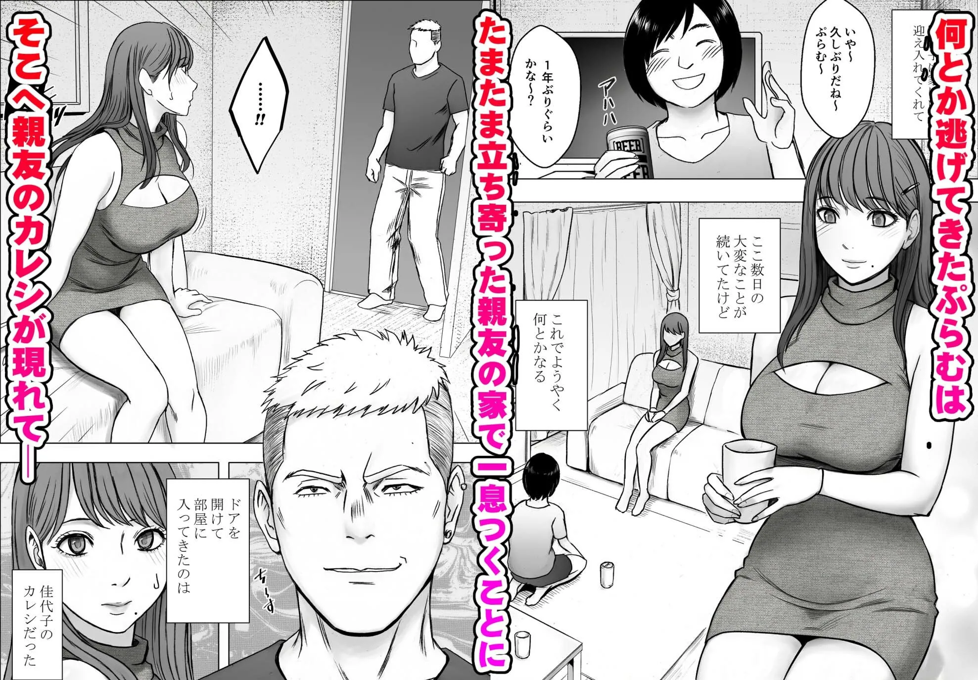 乳首で即イキしちゃう女子大生が親友のカレシに狙われて 画像1