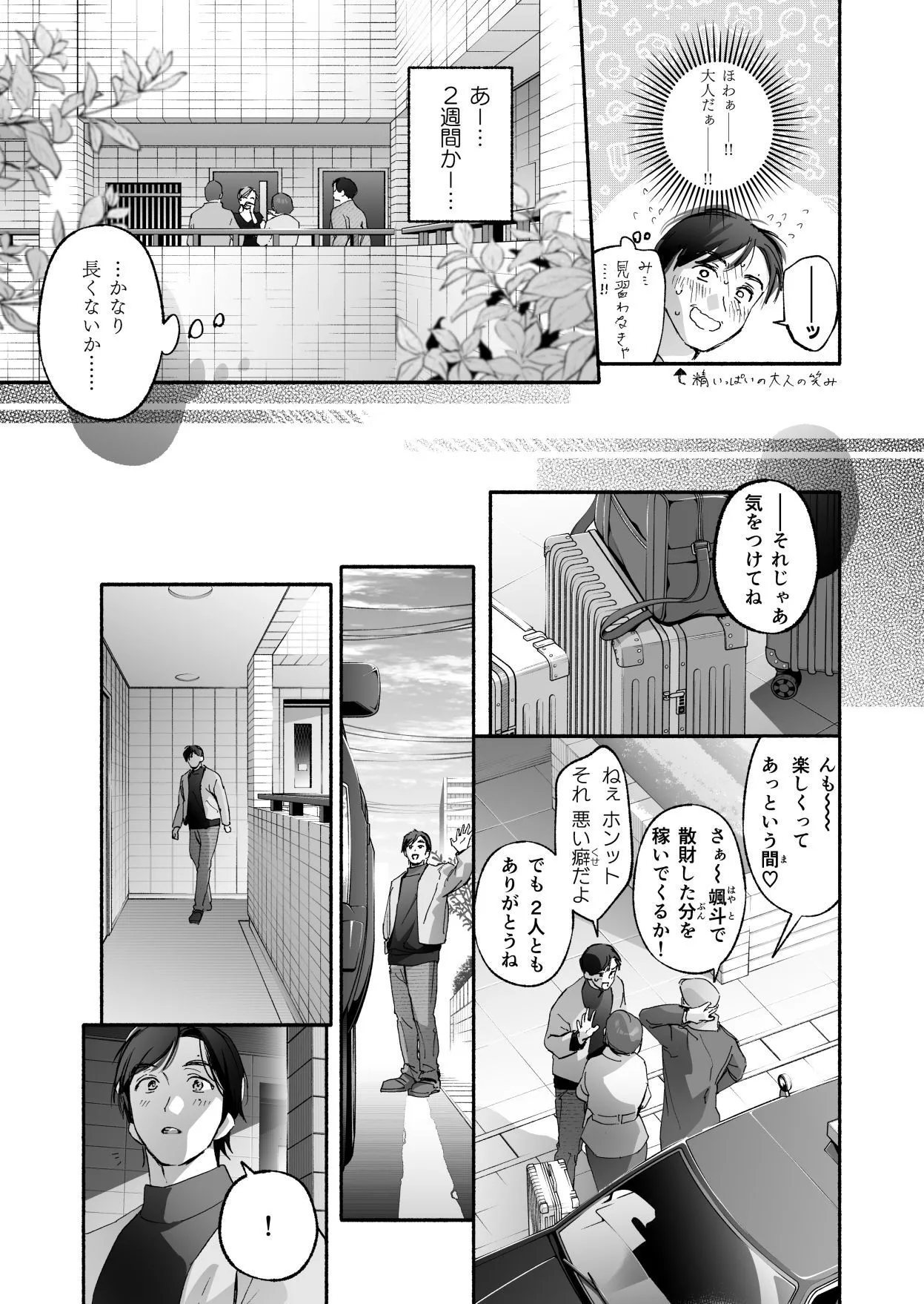 Trop 2 〜内定祝いは人妻のはじめてアナル〜 画像9