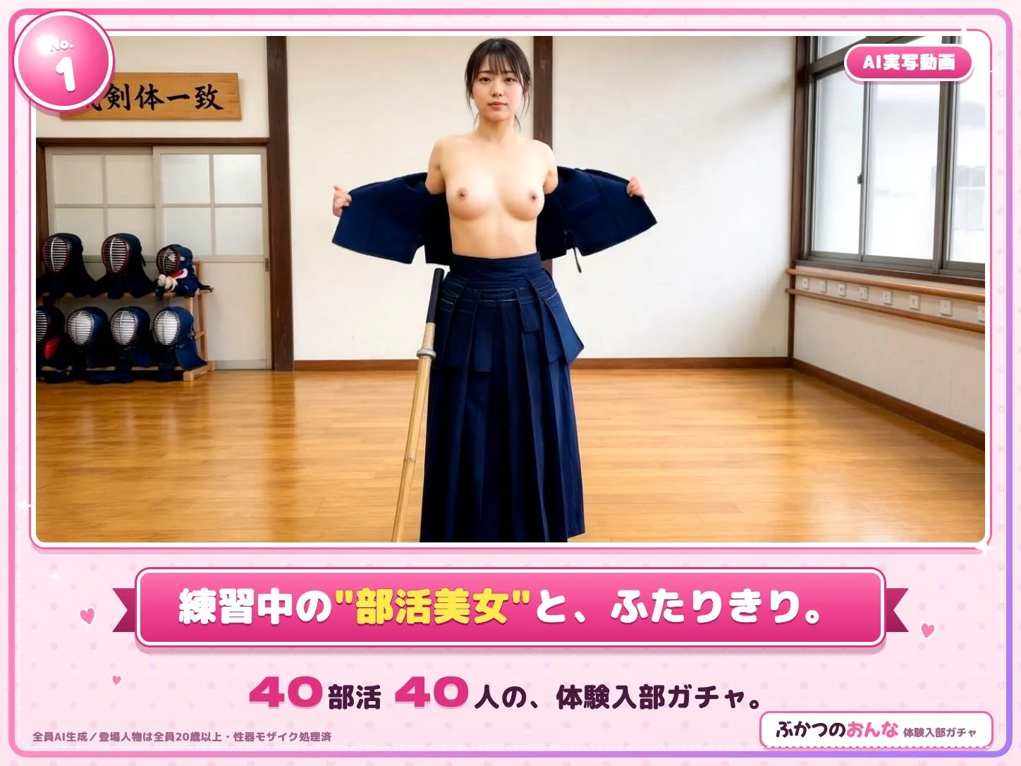 ぶかつのおんな 〜魅惑の体験入部ガチャ〜 画像1