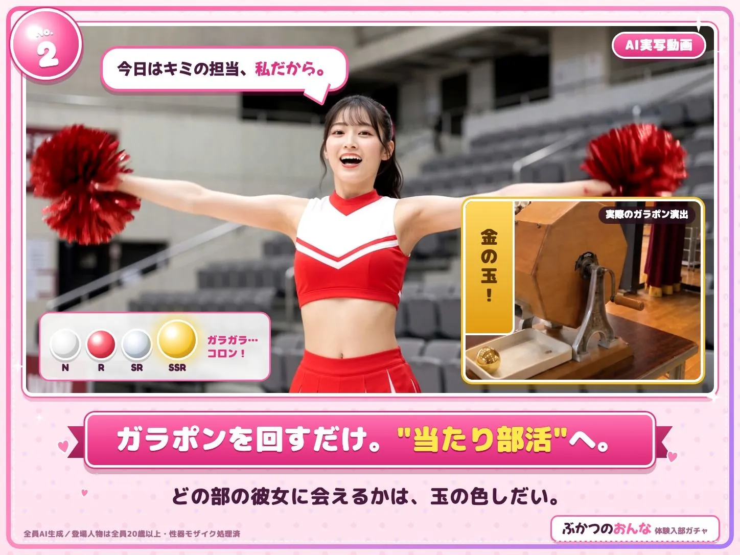 ぶかつのおんな 〜魅惑の体験入部ガチャ〜 画像2
