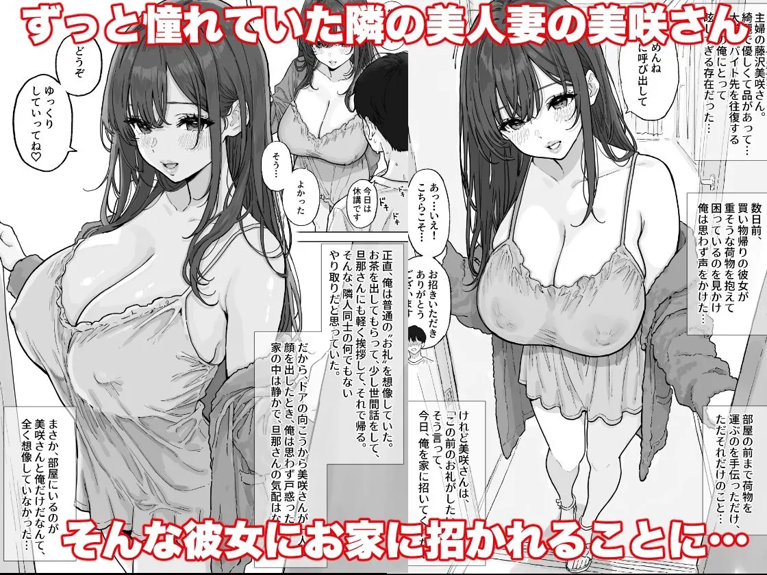 憧れの爆乳奥さんに生でびゅるびゅるする中出し不倫生活 画像1