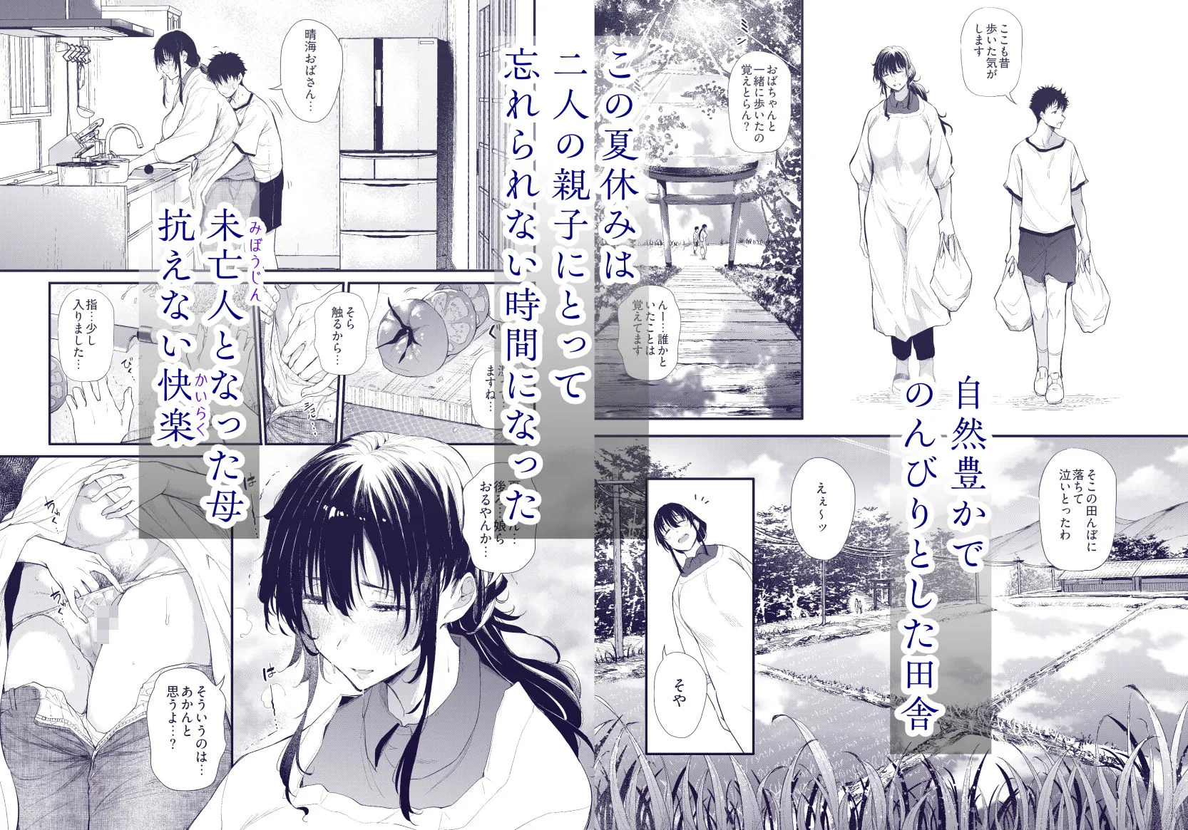 僕の性春は田舎のお母さんだった・弐 画像2