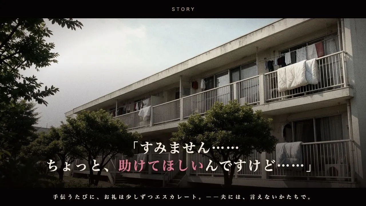 孕ませ団地妻〜孕むまで中出しして〜 画像5