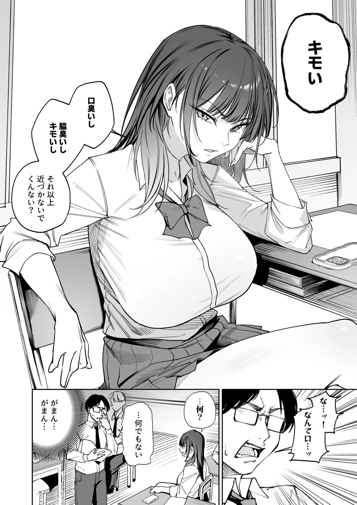 生意気ギャルを教育します 画像2